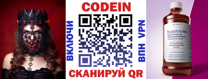 Кодеин Purple Drank Новомичуринск