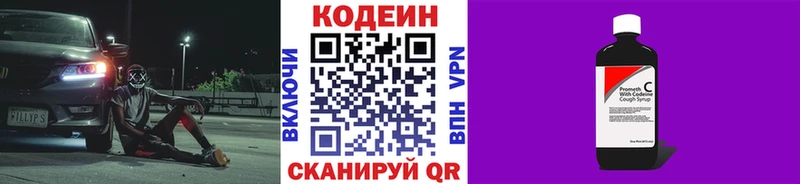Купить  Новомичуринск  Кодеин Purple Drank 